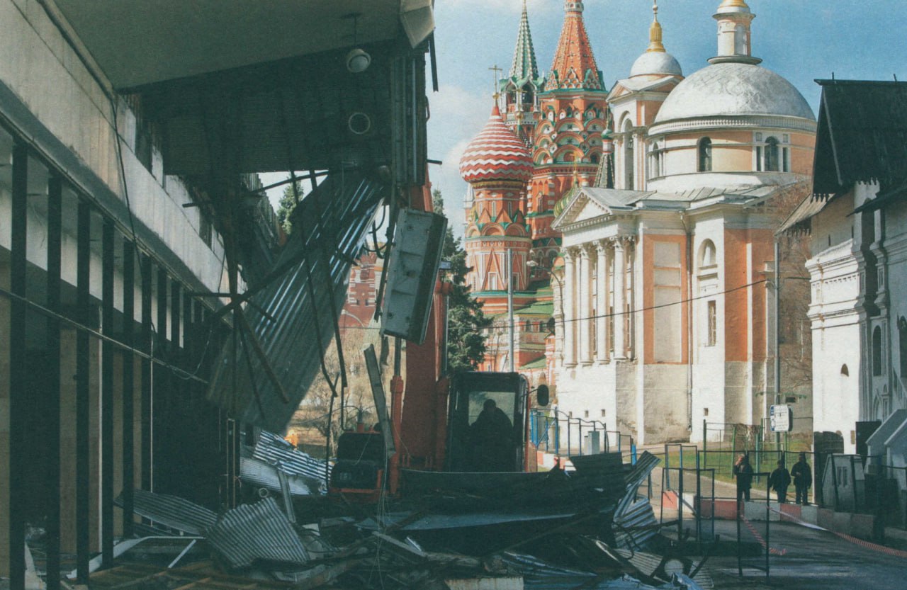 Демонтаж гостиницы «Россия». Вид с улицы Варварки. Фото: М. Фомичев, 20 апреля 2006 г.